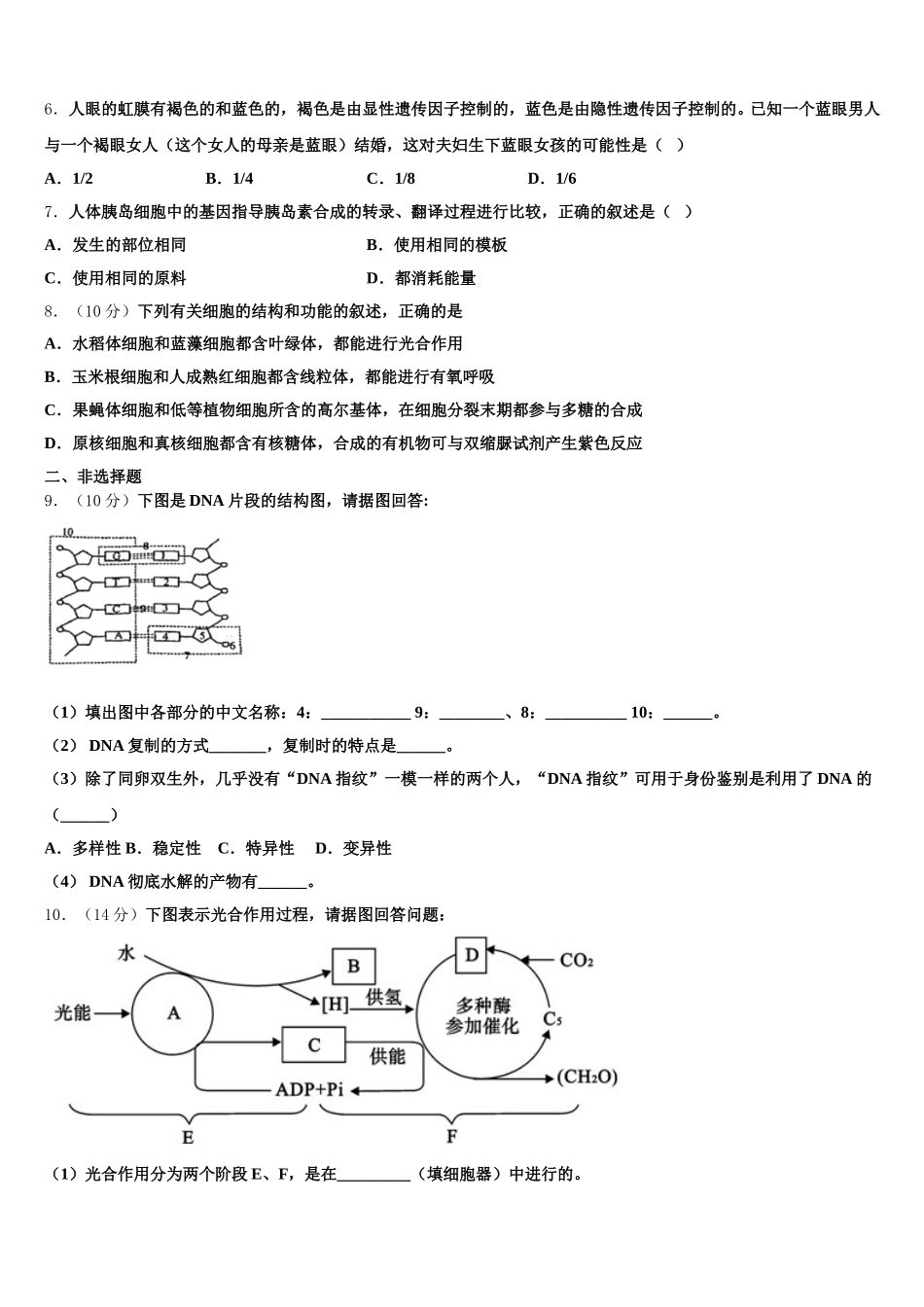 山东省昌邑市文山中学2025届生物高一下期末达标检测模拟试题含解析_第2页