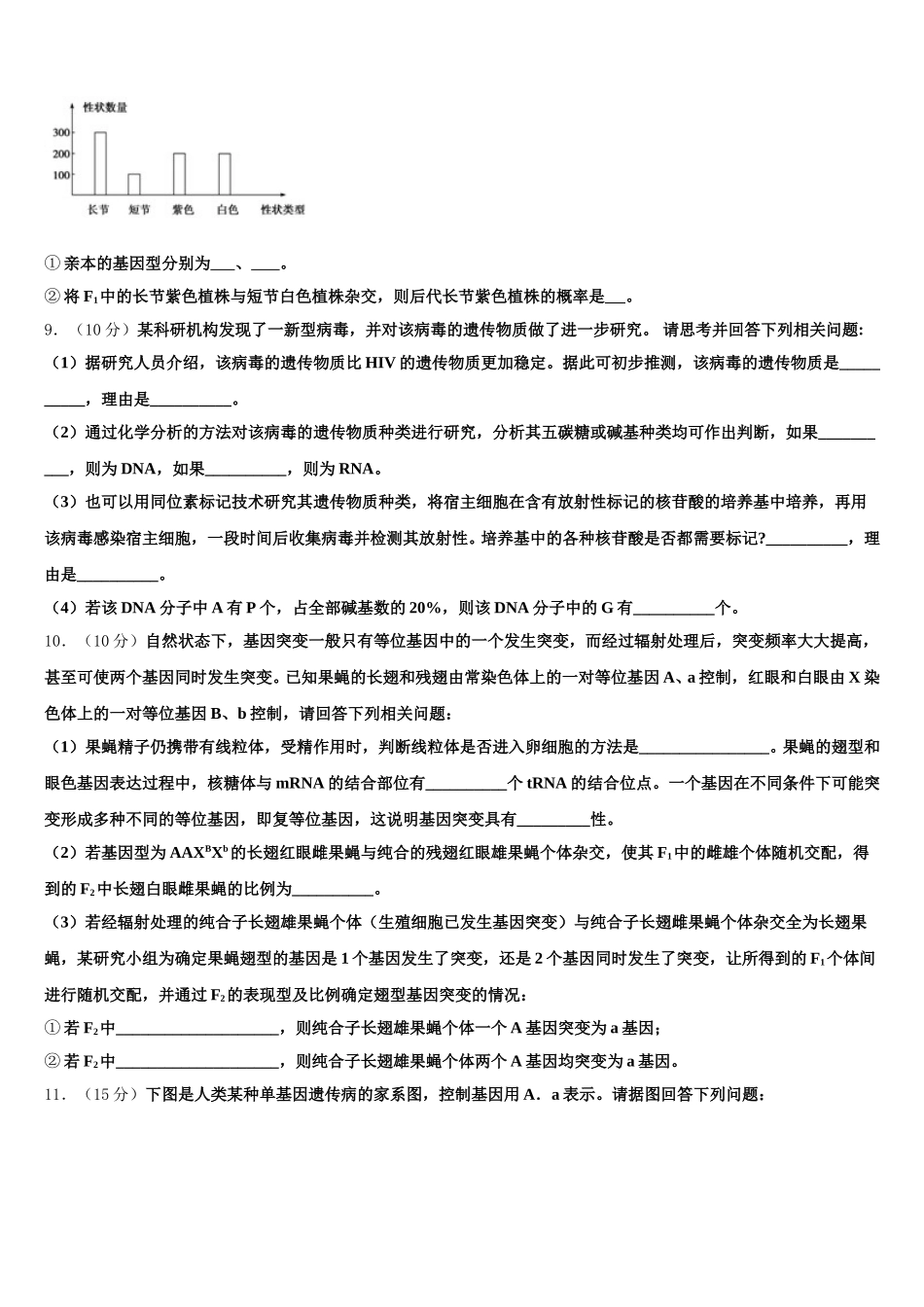 山东省泰安市第四中学2025届高一下生物期末考试试题含解析_第3页