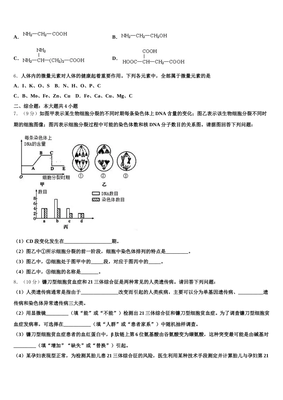 2025届山东省青岛市西海岸新区胶南第一高级中学高一生物第二学期期末学业质量监测模拟试题含解析_第2页