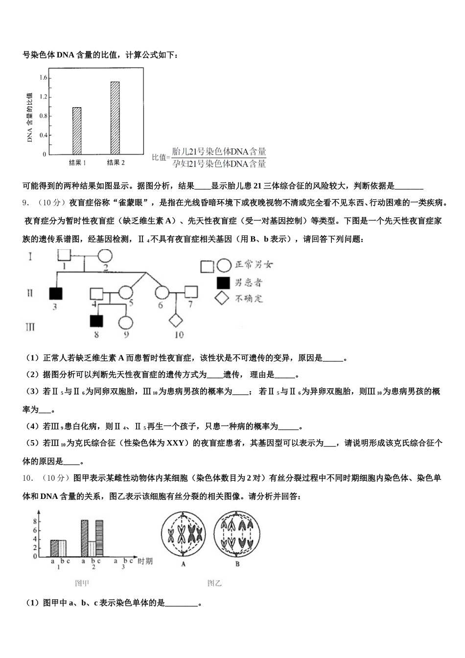 2025届山东省青岛市西海岸新区胶南第一高级中学高一生物第二学期期末学业质量监测模拟试题含解析_第3页