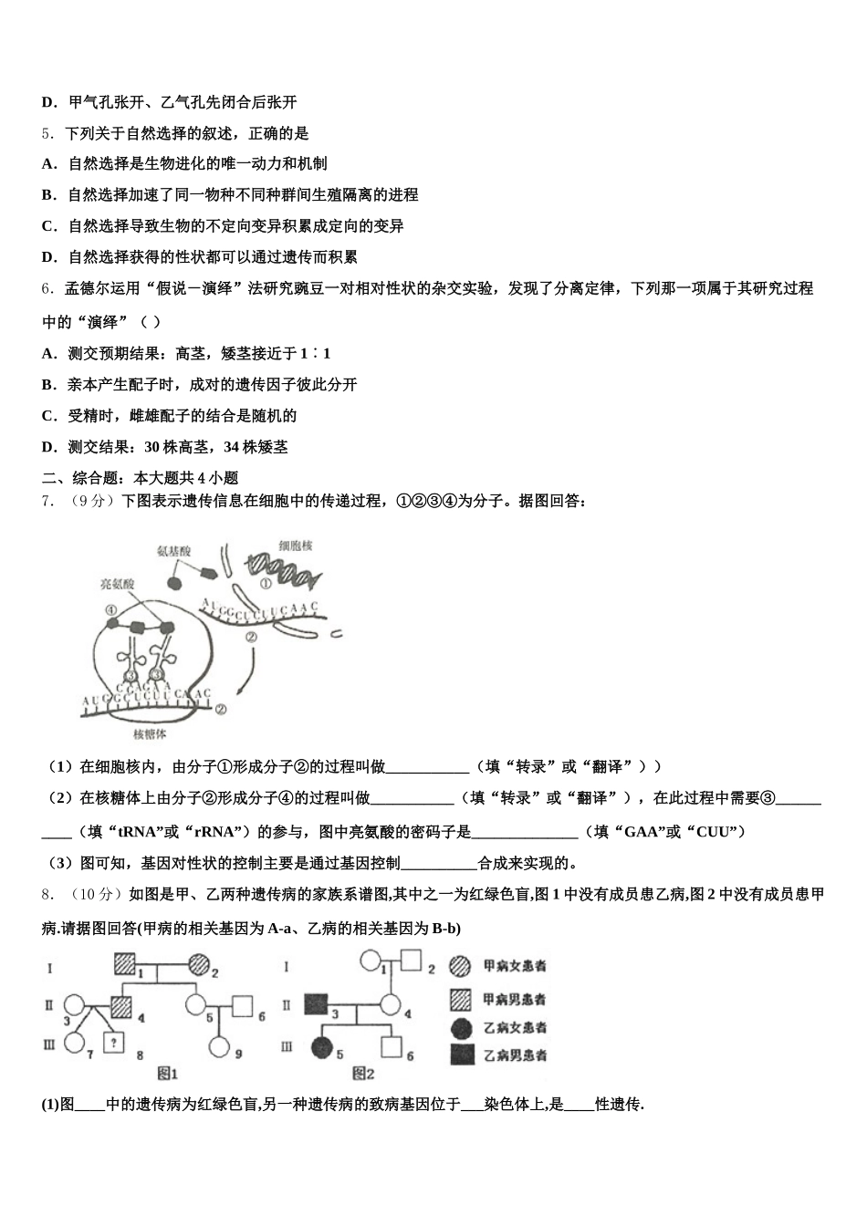 山东省泰安市新泰二中2024-2025学年生物高一第二学期期末学业水平测试模拟试题含解析_第2页