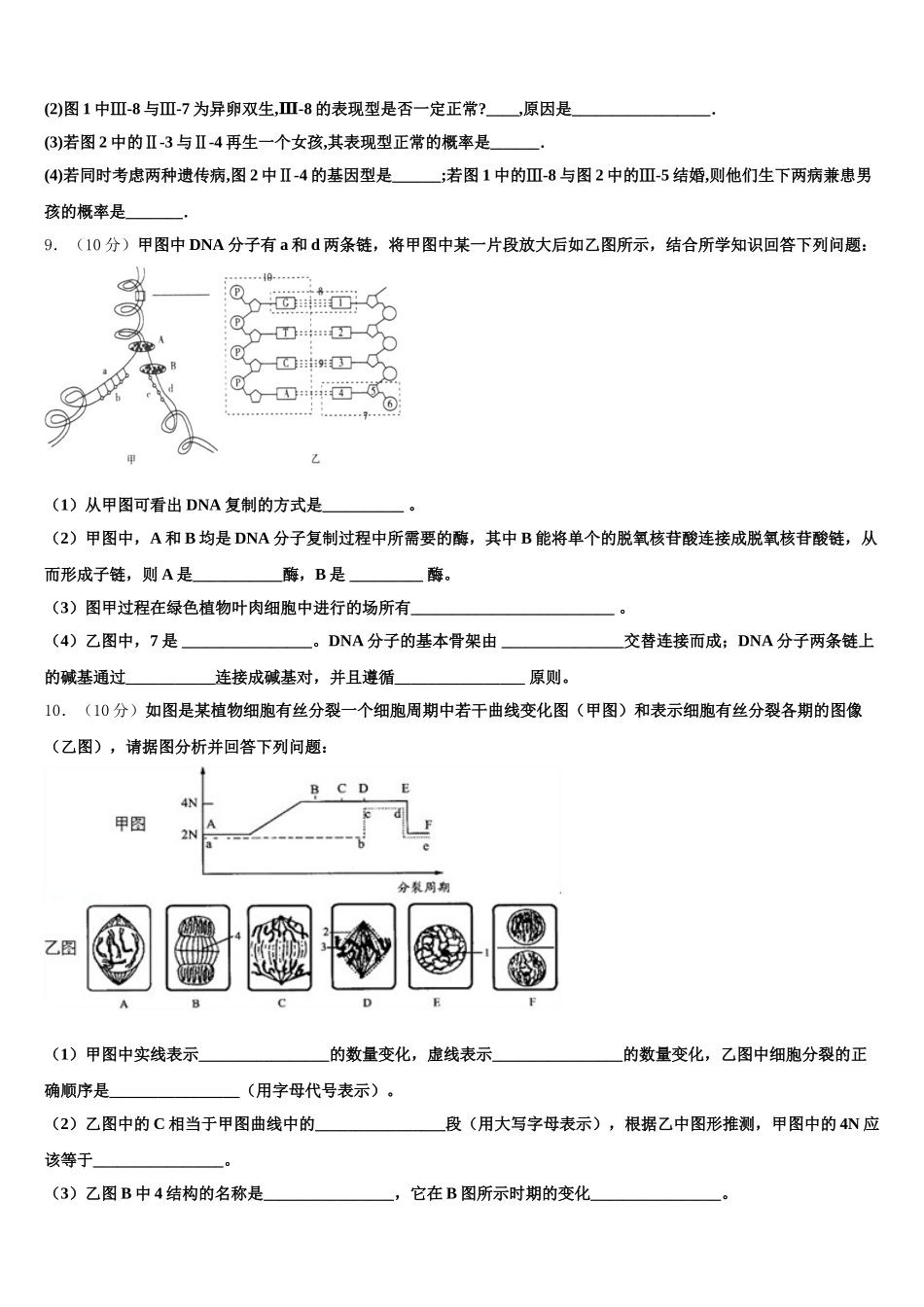 山东省泰安市新泰二中2024-2025学年生物高一第二学期期末学业水平测试模拟试题含解析_第3页
