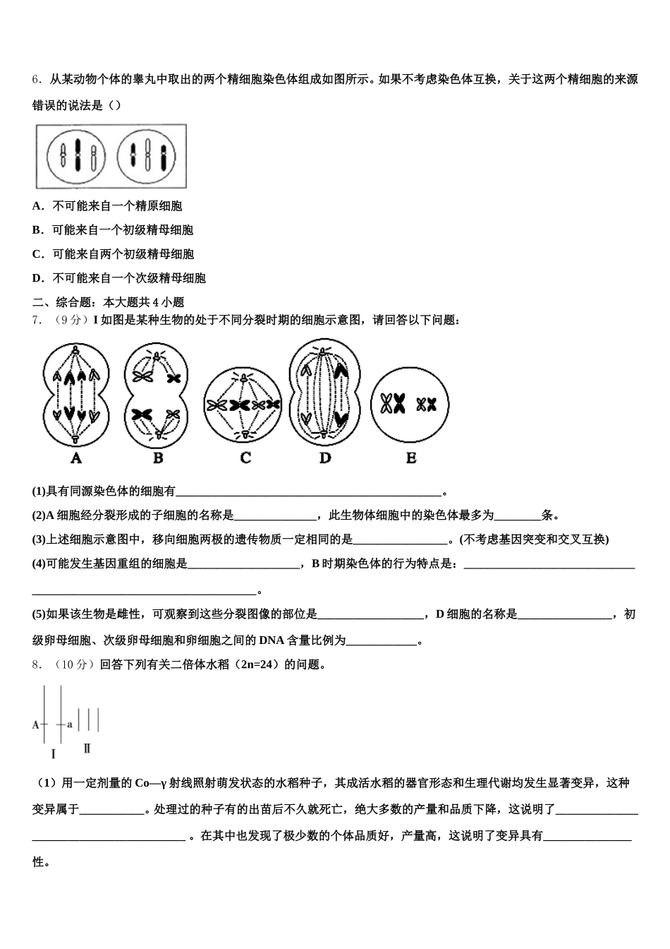 山东省临沭县2024-2025学年高一生物第二学期期末质量跟踪监视试题含解析_第2页