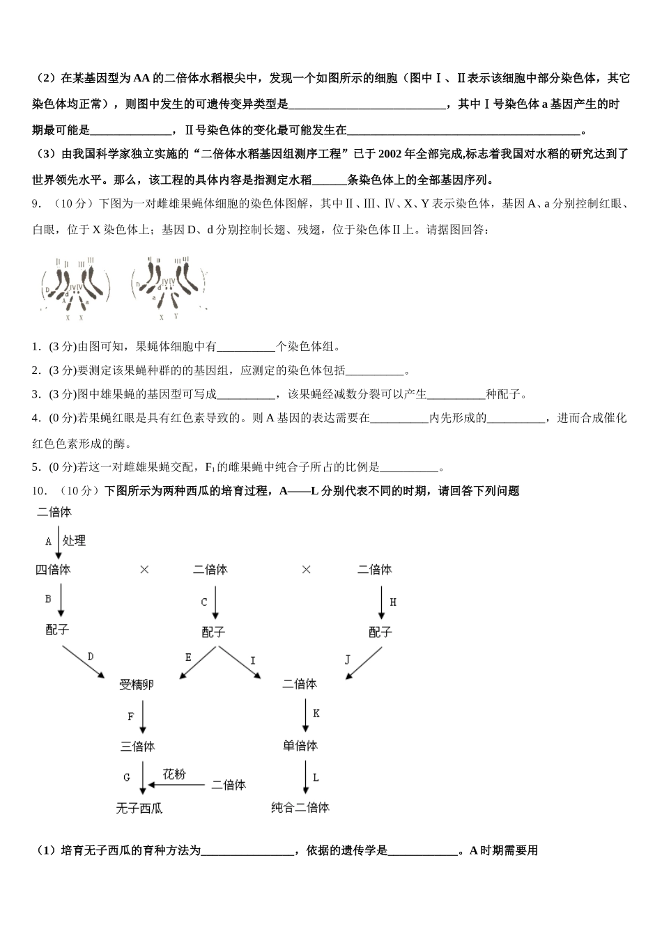 山东省临沭县2024-2025学年高一生物第二学期期末质量跟踪监视试题含解析_第3页