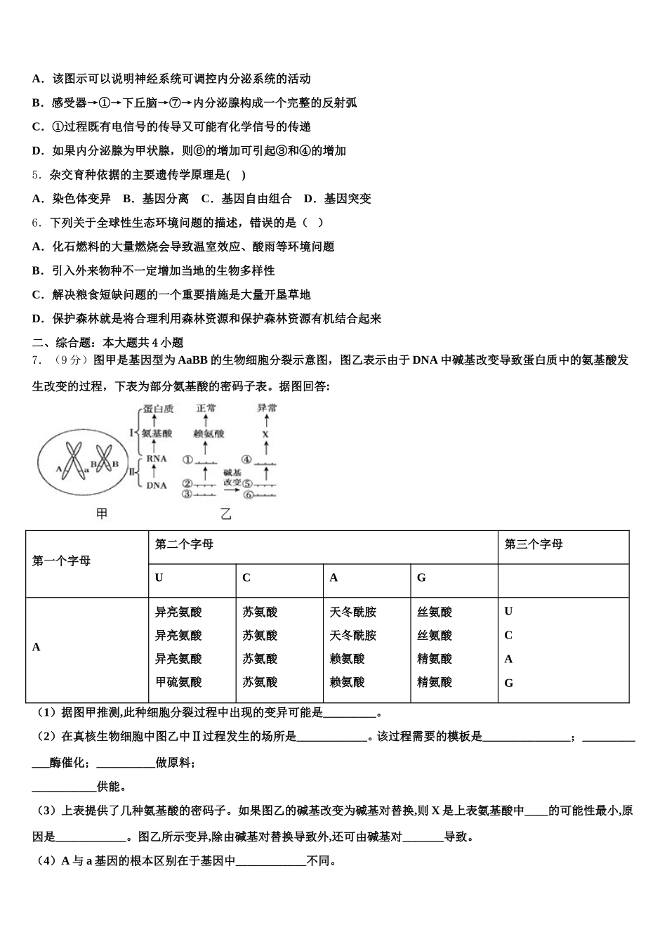 山东省桓台第二中学2024-2025学年高一下生物期末监测试题含解析_第2页