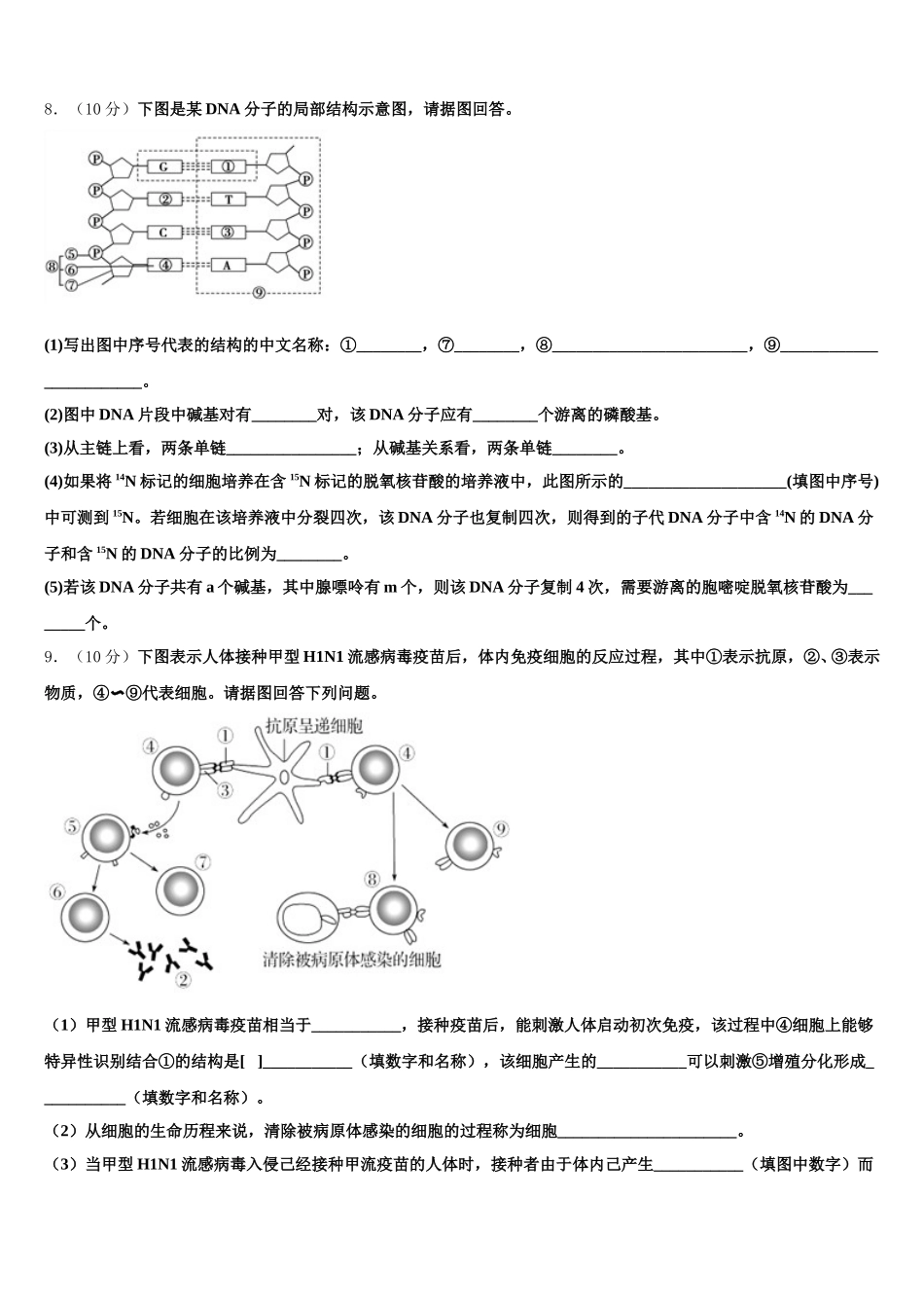 山东省桓台第二中学2024-2025学年高一下生物期末监测试题含解析_第3页