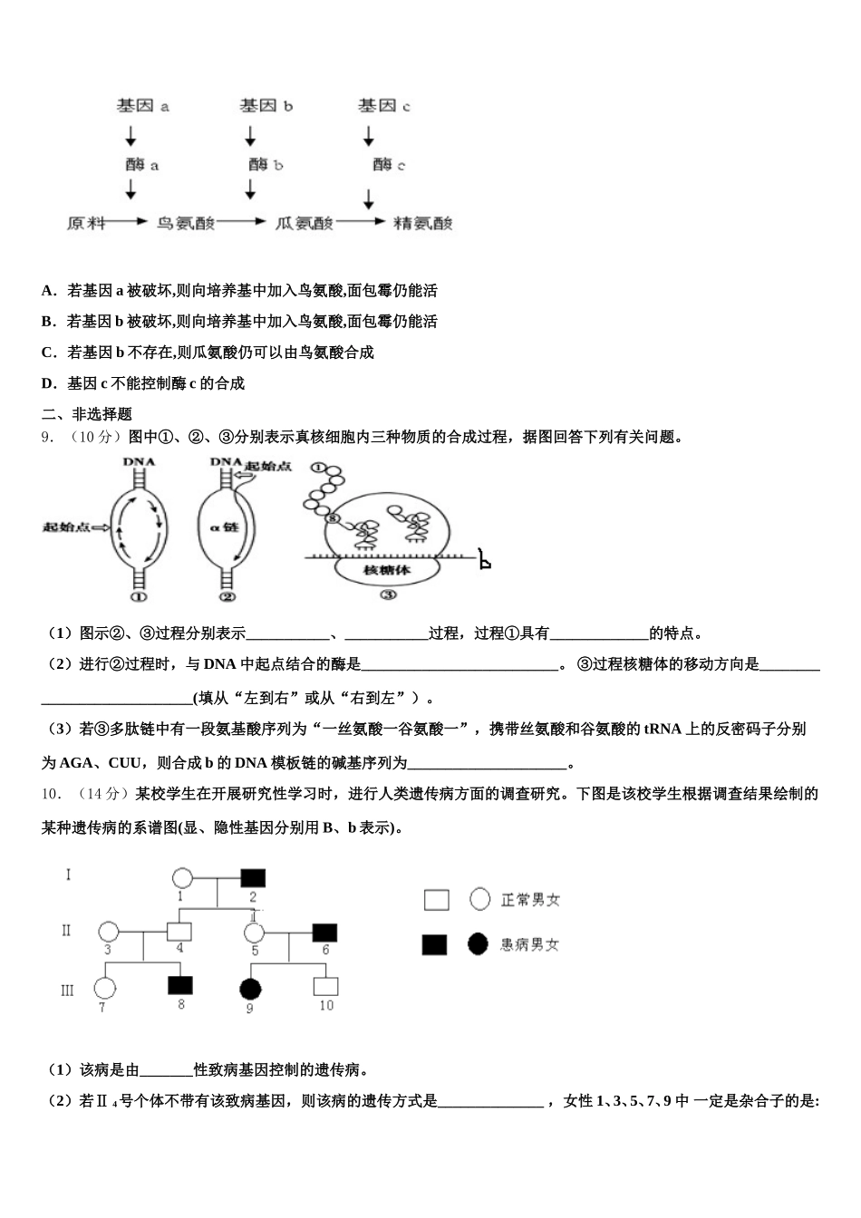 山东省德州市平原中英文实验中学2025届生物高一第二学期期末教学质量检测试题含解析_第2页