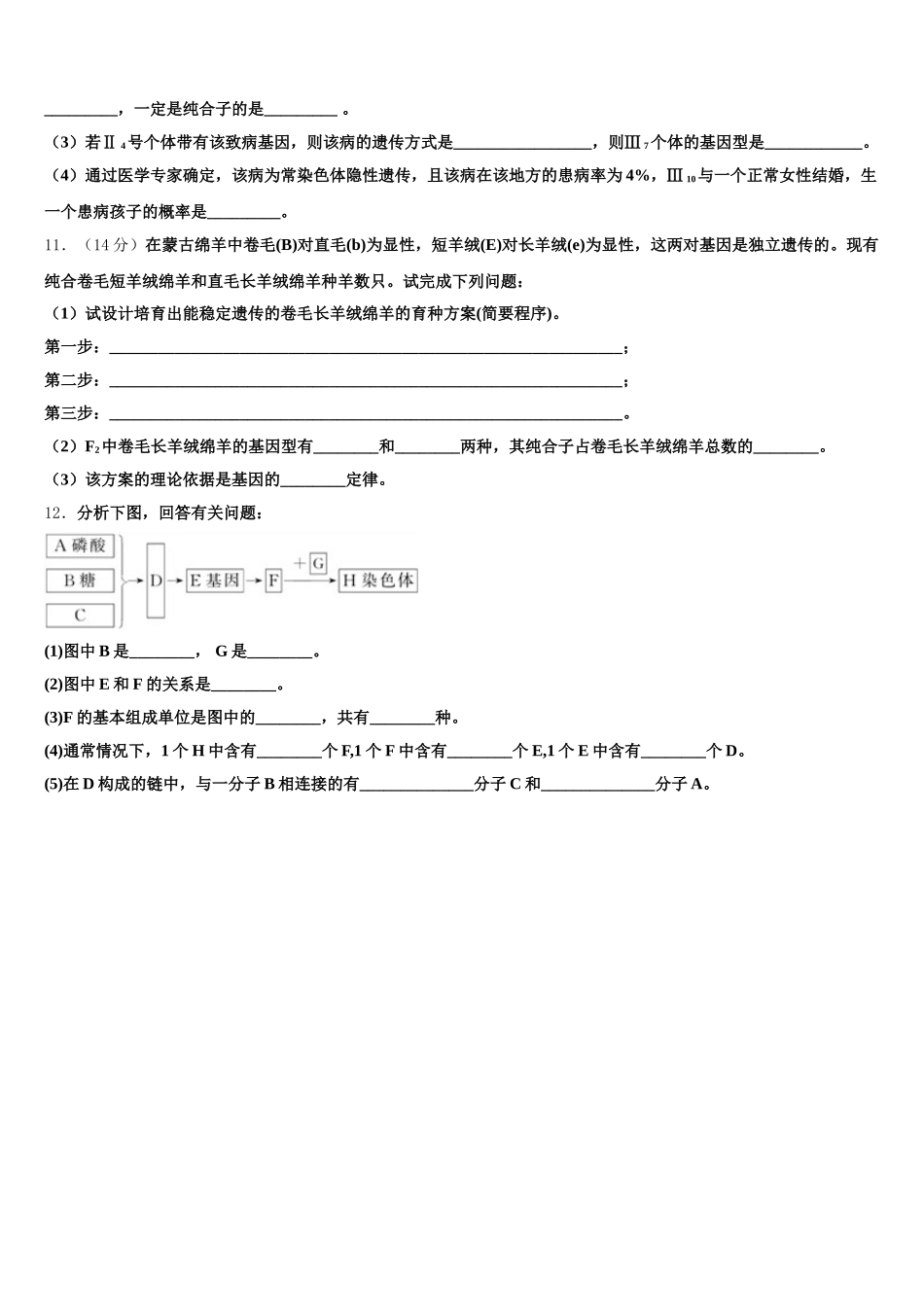 山东省德州市平原中英文实验中学2025届生物高一第二学期期末教学质量检测试题含解析_第3页