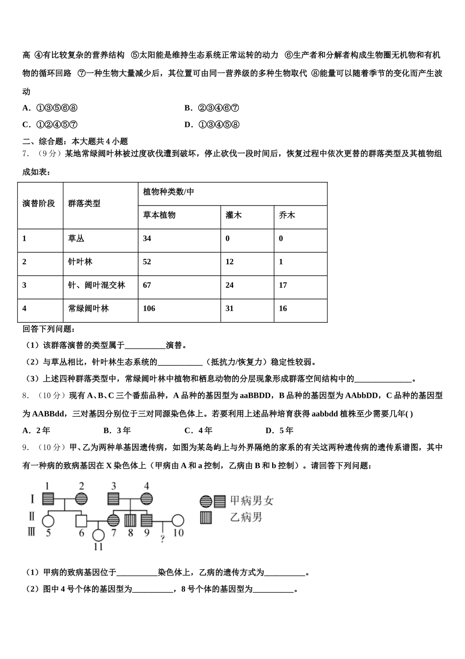 2024-2025学年山东省莒县第二中学实验班高一下生物期末教学质量检测试题含解析_第2页