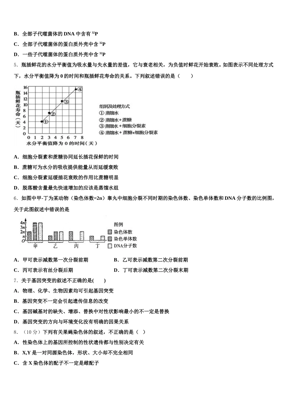 2025届山东德州市高一生物第二学期期末综合测试试题含解析_第2页