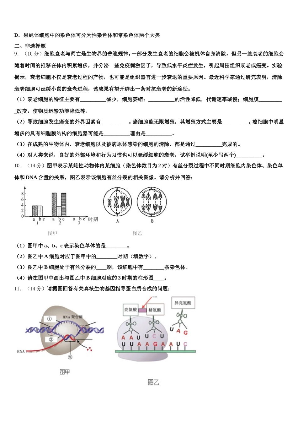 2025届山东德州市高一生物第二学期期末综合测试试题含解析_第3页