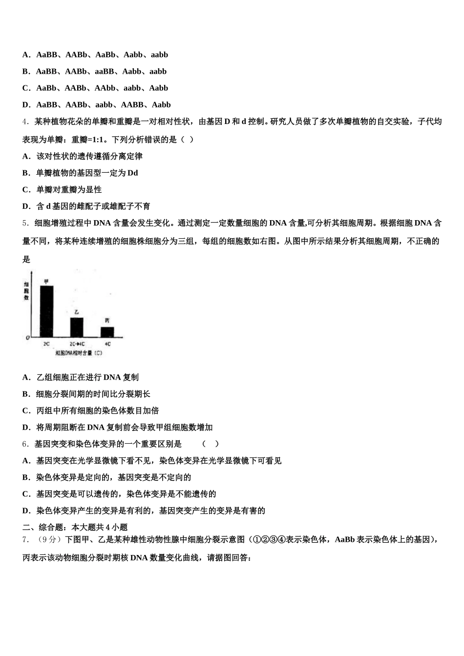 2024-2025学年山东省单县第一中学生物高一下期末学业质量监测试题含解析_第2页