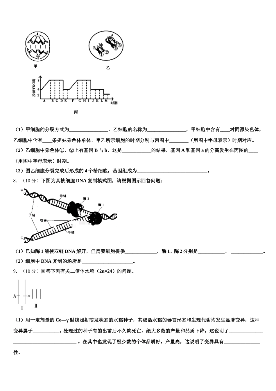 2024-2025学年山东省单县第一中学生物高一下期末学业质量监测试题含解析_第3页