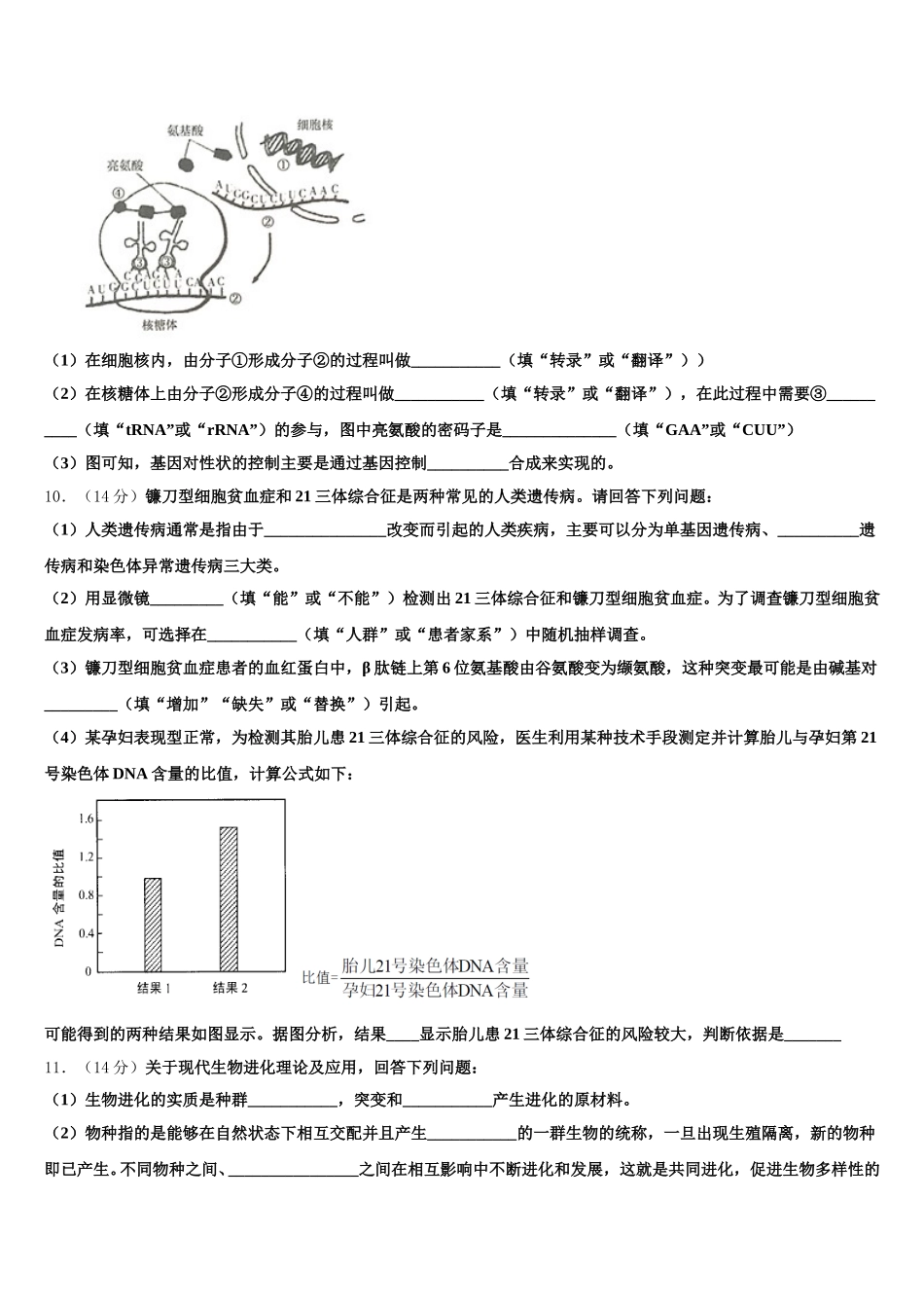 2025届山东省临沂市重点中学高一下生物期末教学质量检测试题含解析_第3页