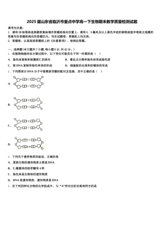 2025届山东省临沂市重点中学高一下生物期末教学质量检测试题含解析