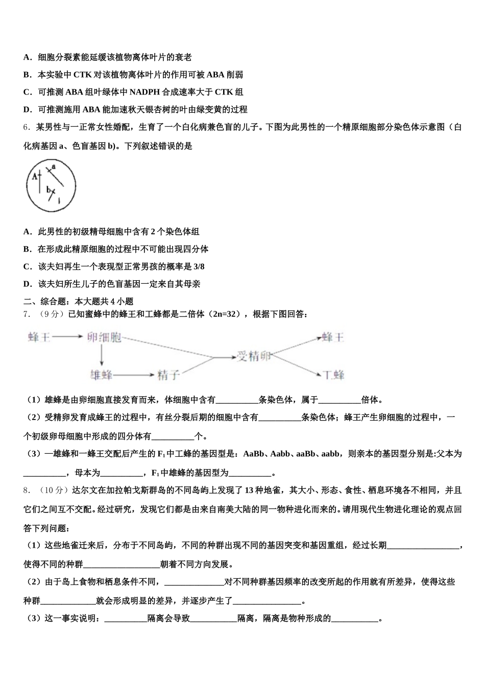 2024-2025学年青岛三中生物高一下期末综合测试试题含解析_第2页