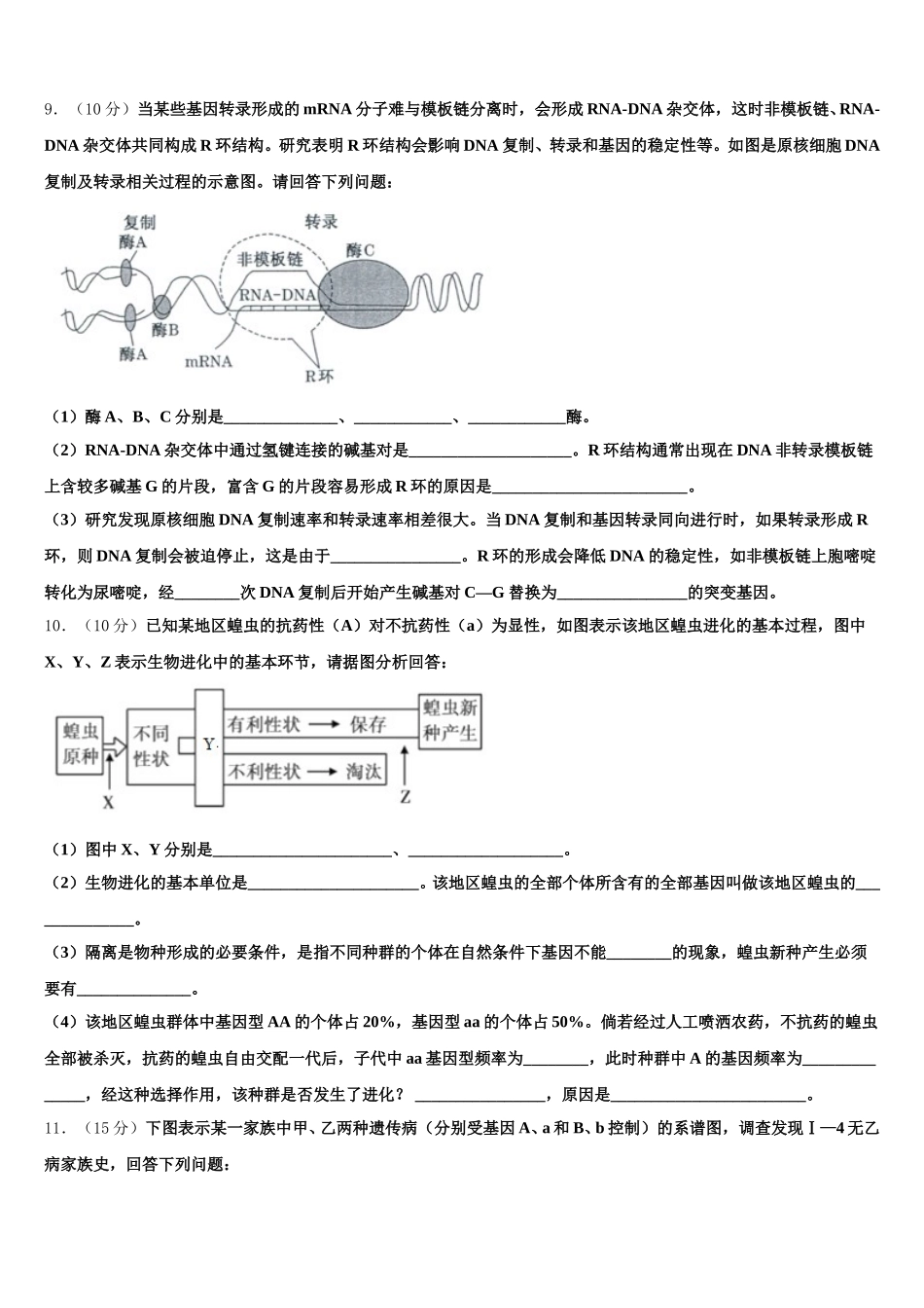 2024-2025学年青岛三中生物高一下期末综合测试试题含解析_第3页