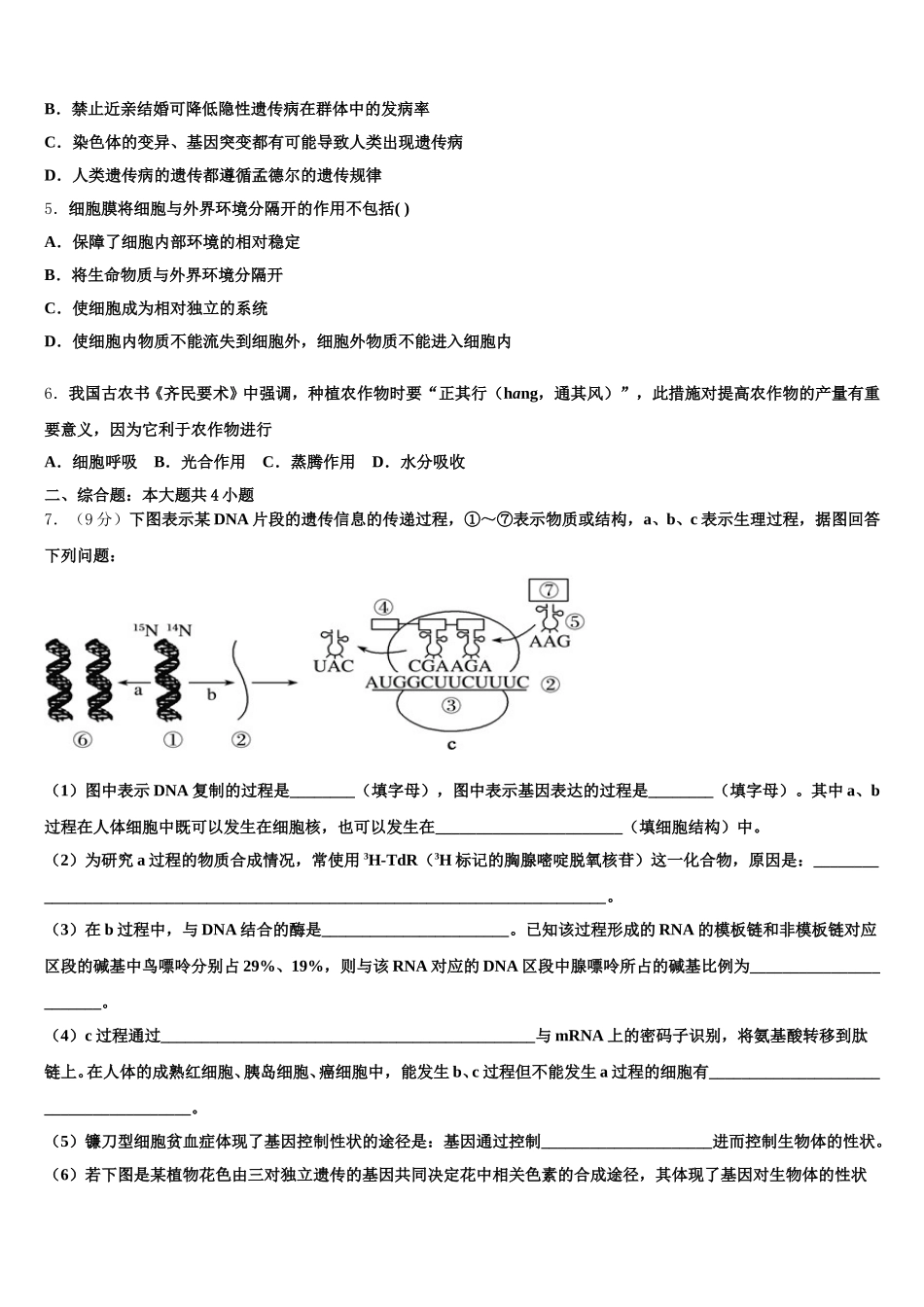 山东实验中学2025届高一生物第二学期期末统考模拟试题含解析_第2页