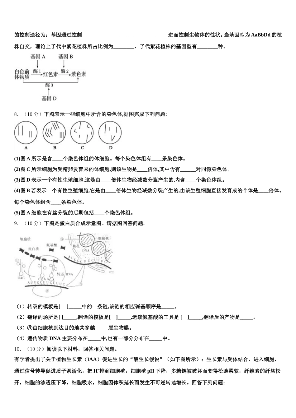 山东实验中学2025届高一生物第二学期期末统考模拟试题含解析_第3页