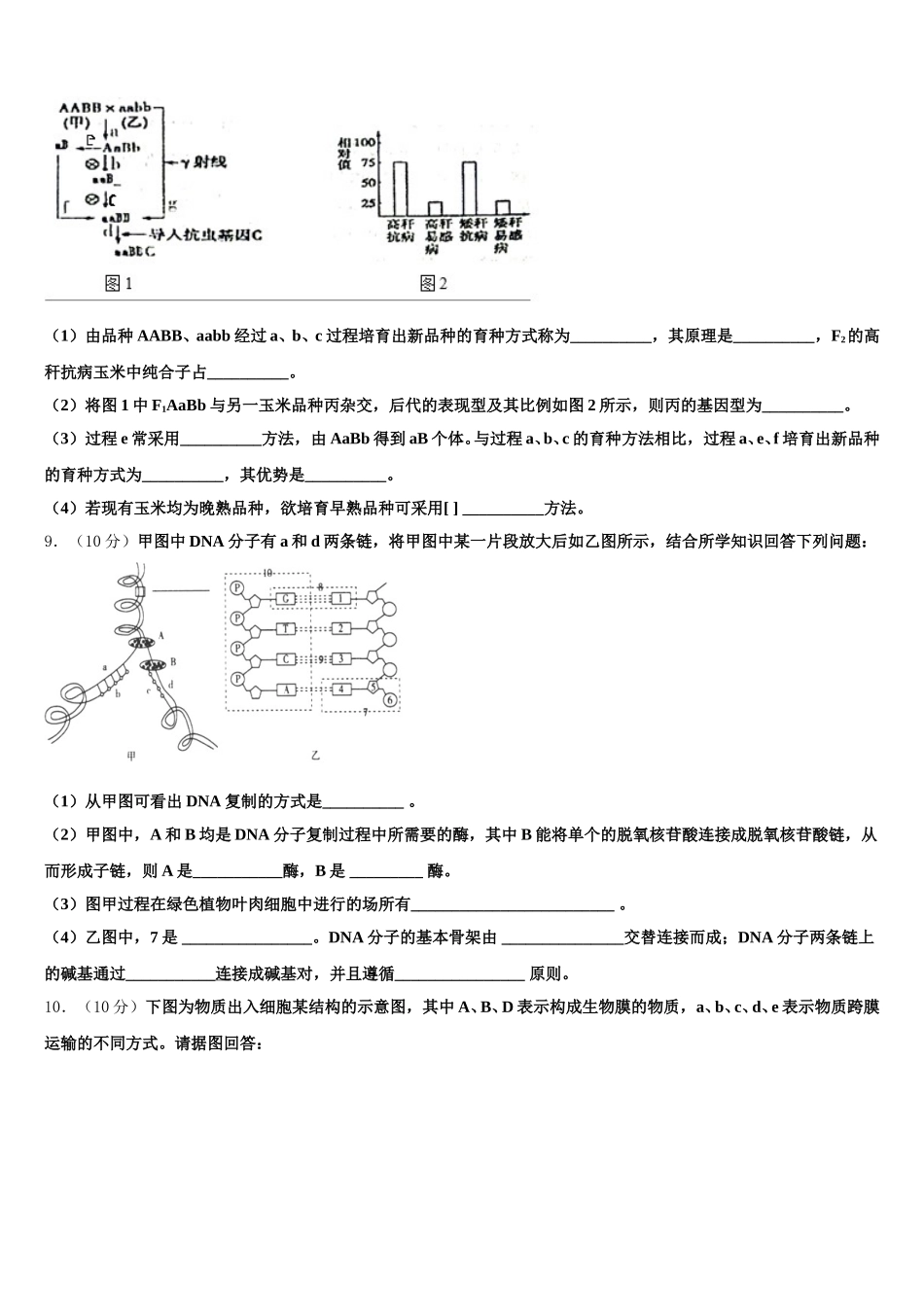 山东省菏泽市重点名校2025年生物高一第二学期期末统考模拟试题含解析_第3页
