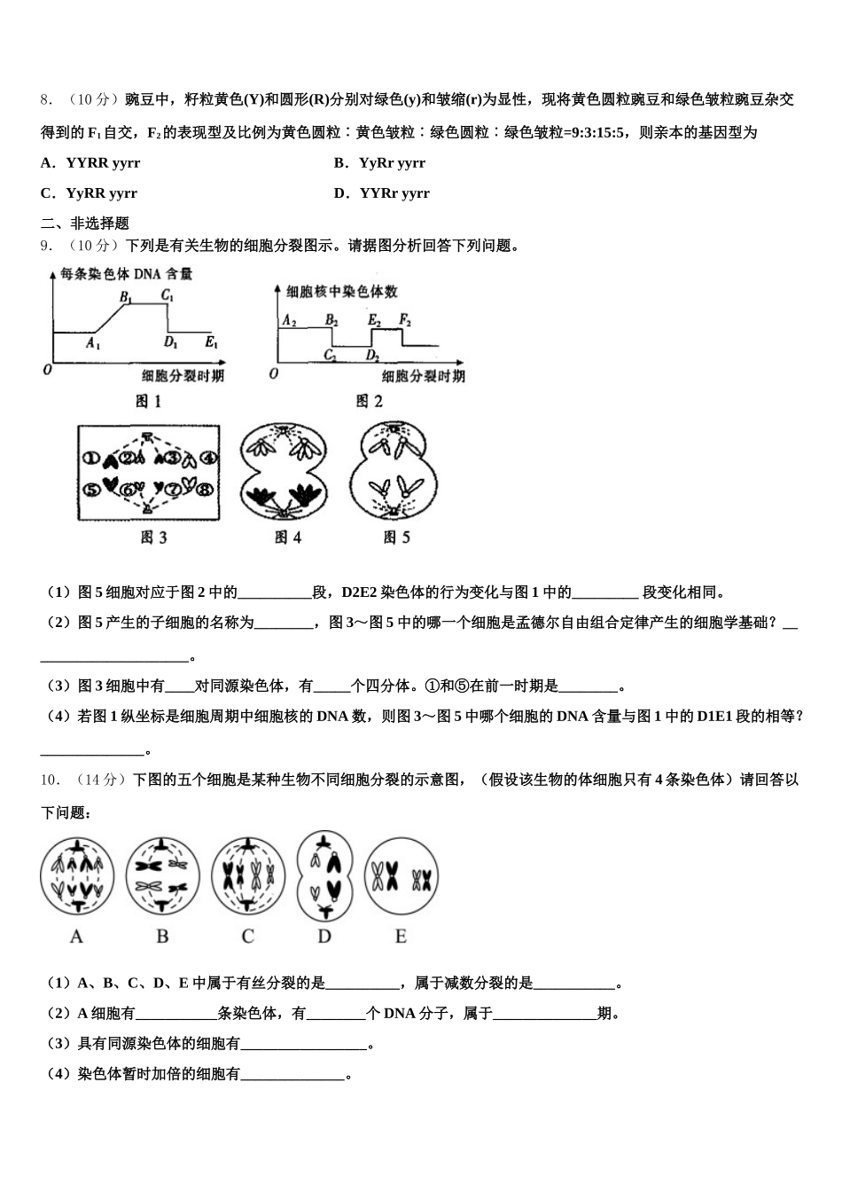 2024-2025学年山东省泰安一中高一下生物期末质量跟踪监视模拟试题含解析_第2页