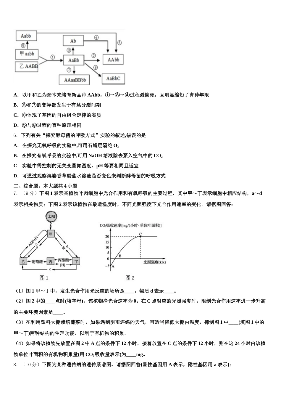山东省齐河县第一中学2025年高一下生物期末学业水平测试试题含解析_第2页
