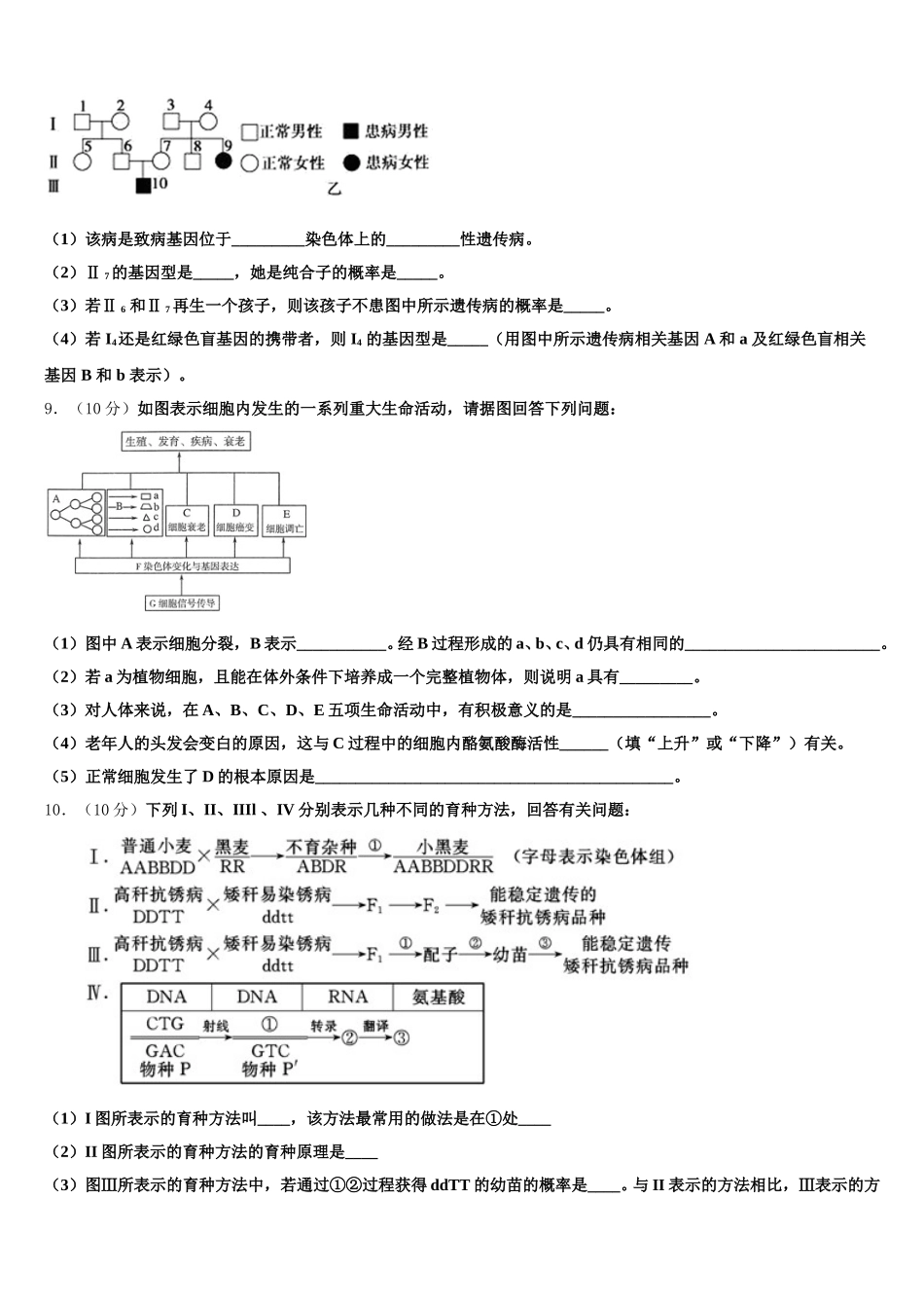 山东省齐河县第一中学2025年高一下生物期末学业水平测试试题含解析_第3页