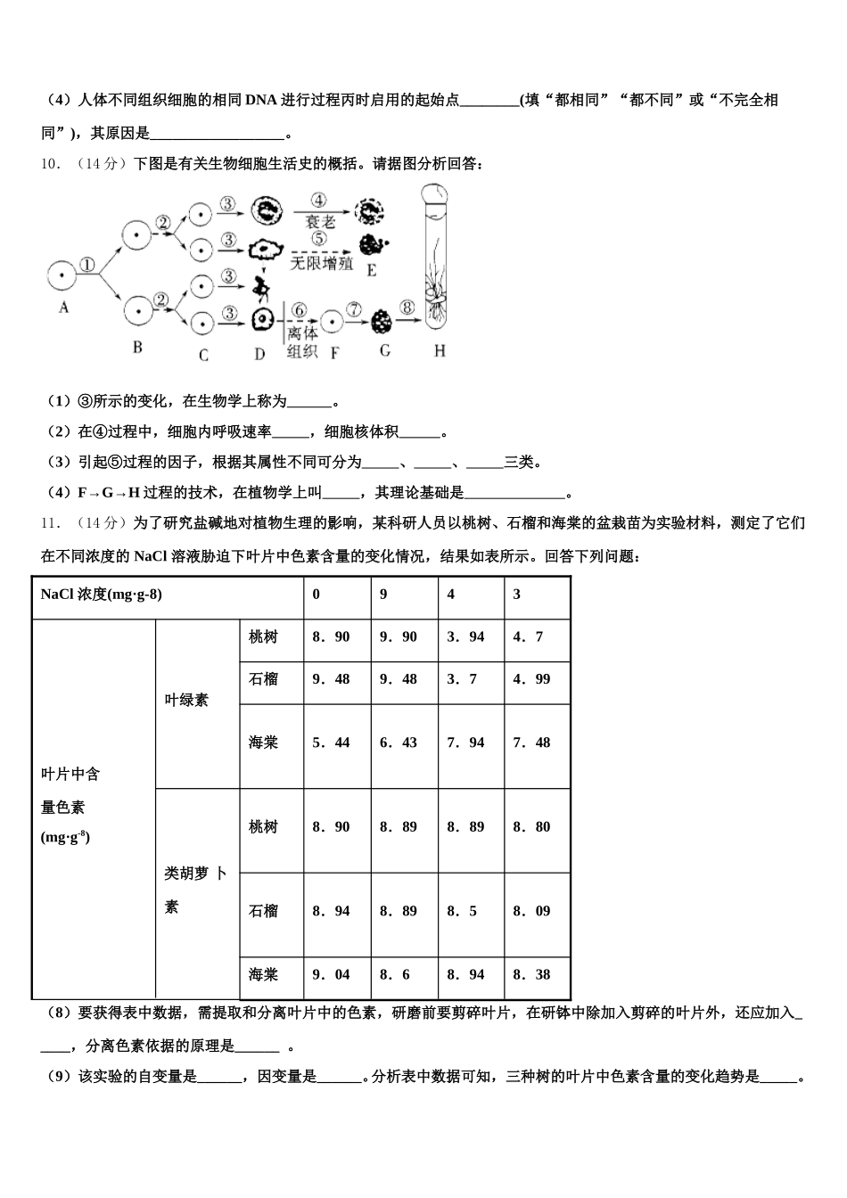 2025届山东省枣庄市薛城区高一下生物期末学业水平测试试题含解析_第3页