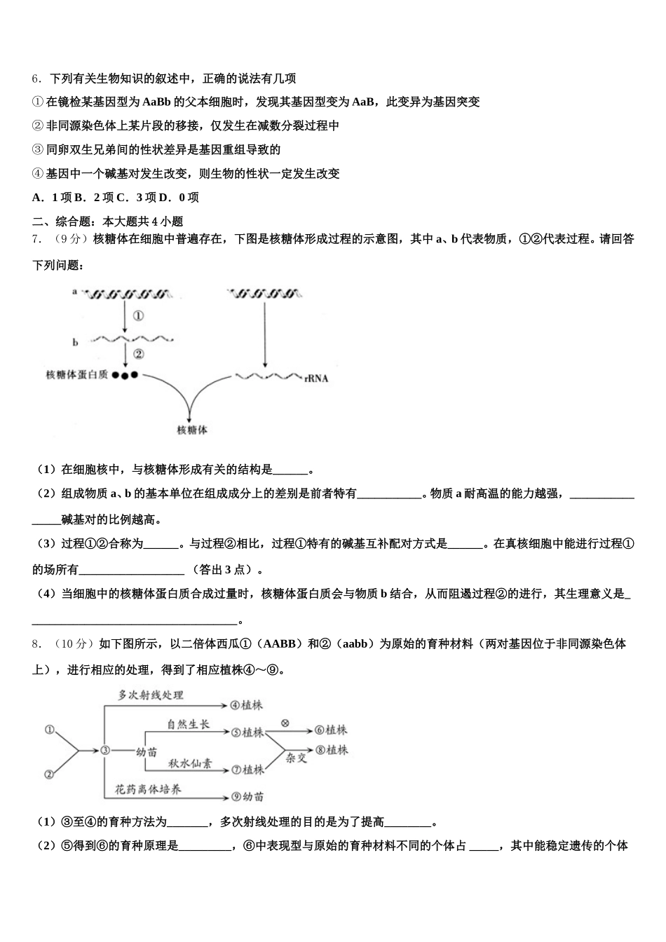 山东省莒县第二中学实验班2025届高一下生物期末预测试题含解析_第2页