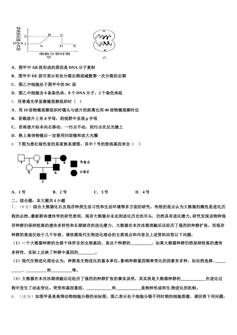 山东省淄博市临淄第一中学2024-2025学年生物高一下期末考试试题含解析_第2页