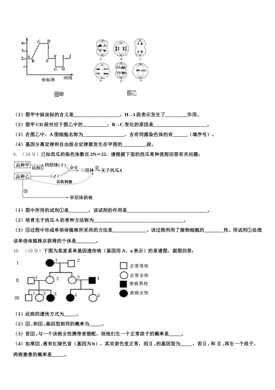 山东省淄博市临淄第一中学2024-2025学年生物高一下期末考试试题含解析_第3页