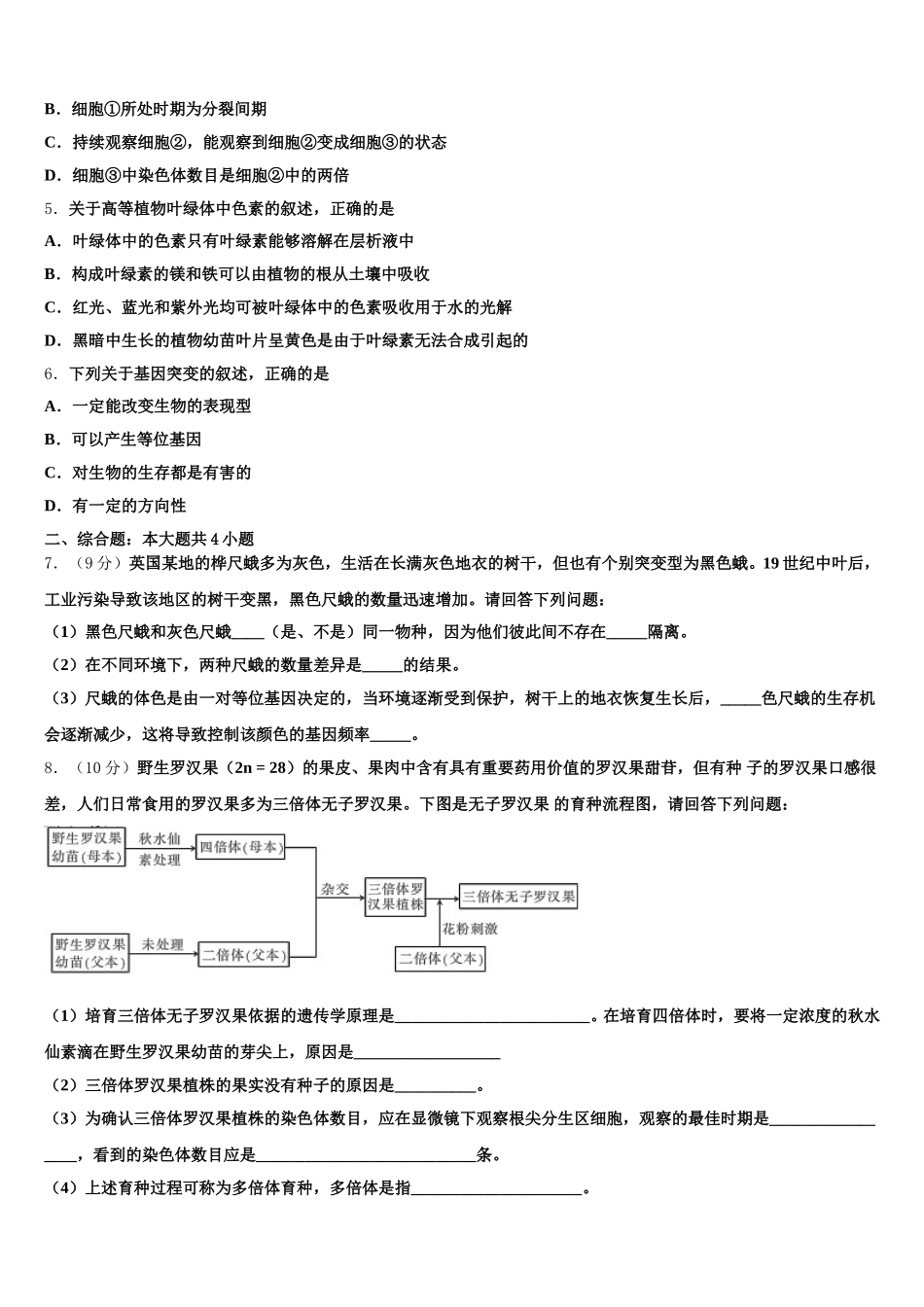2024-2025学年山东省新泰二中生物高一第二学期期末联考试题含解析_第2页