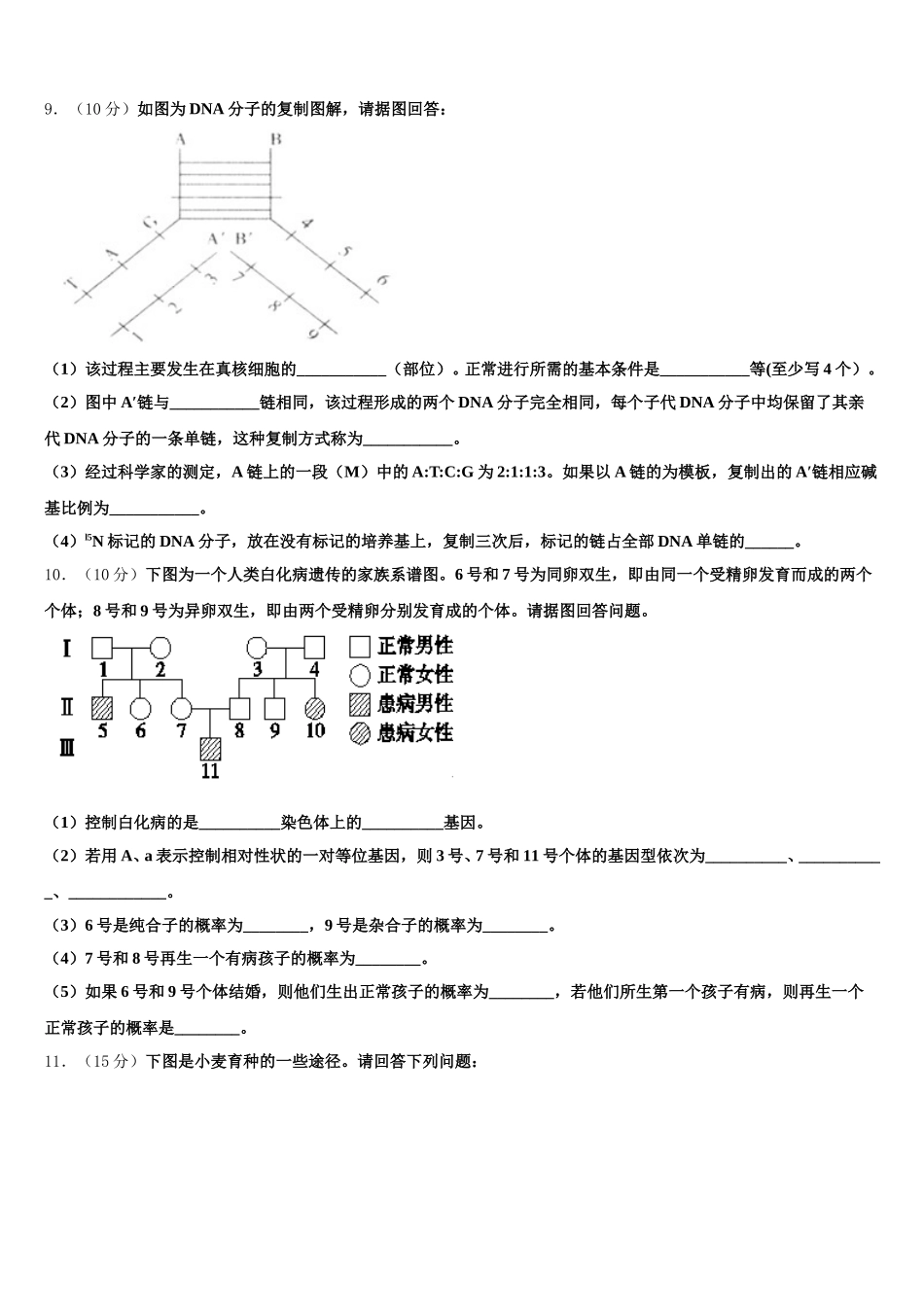 2024-2025学年山东省新泰二中生物高一第二学期期末联考试题含解析_第3页