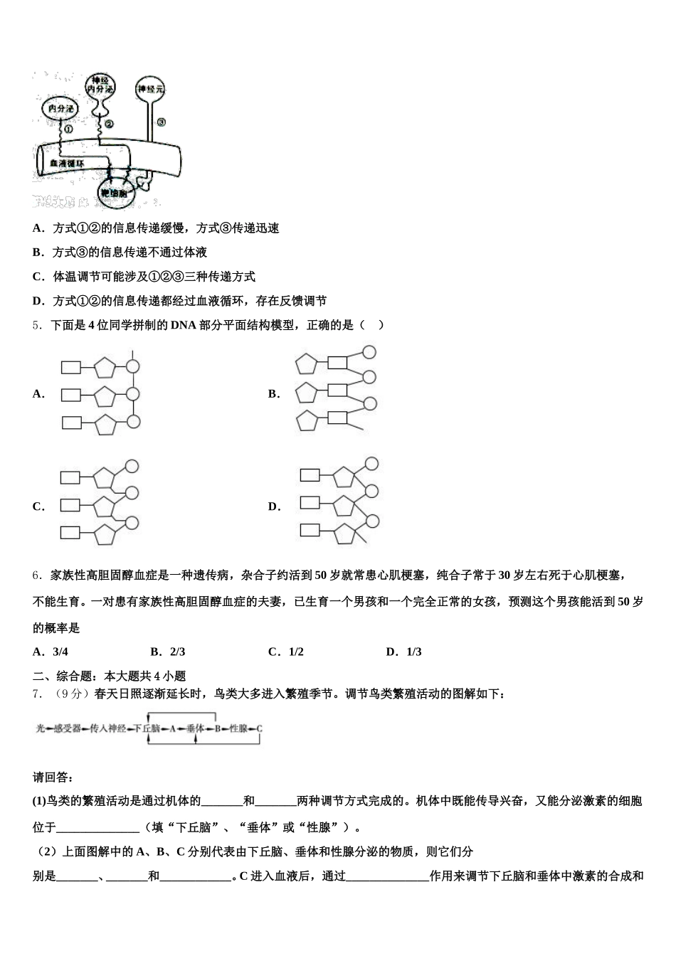 2025届山东省济南市平阴县第一中学高一生物第二学期期末质量跟踪监视模拟试题含解析_第2页