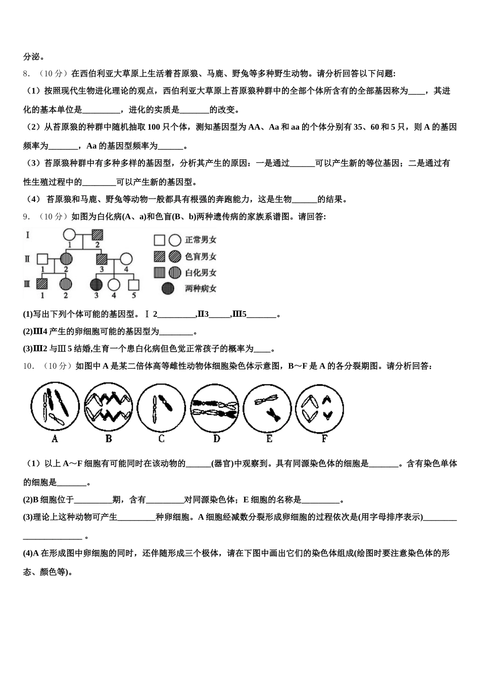2025届山东省济南市平阴县第一中学高一生物第二学期期末质量跟踪监视模拟试题含解析_第3页