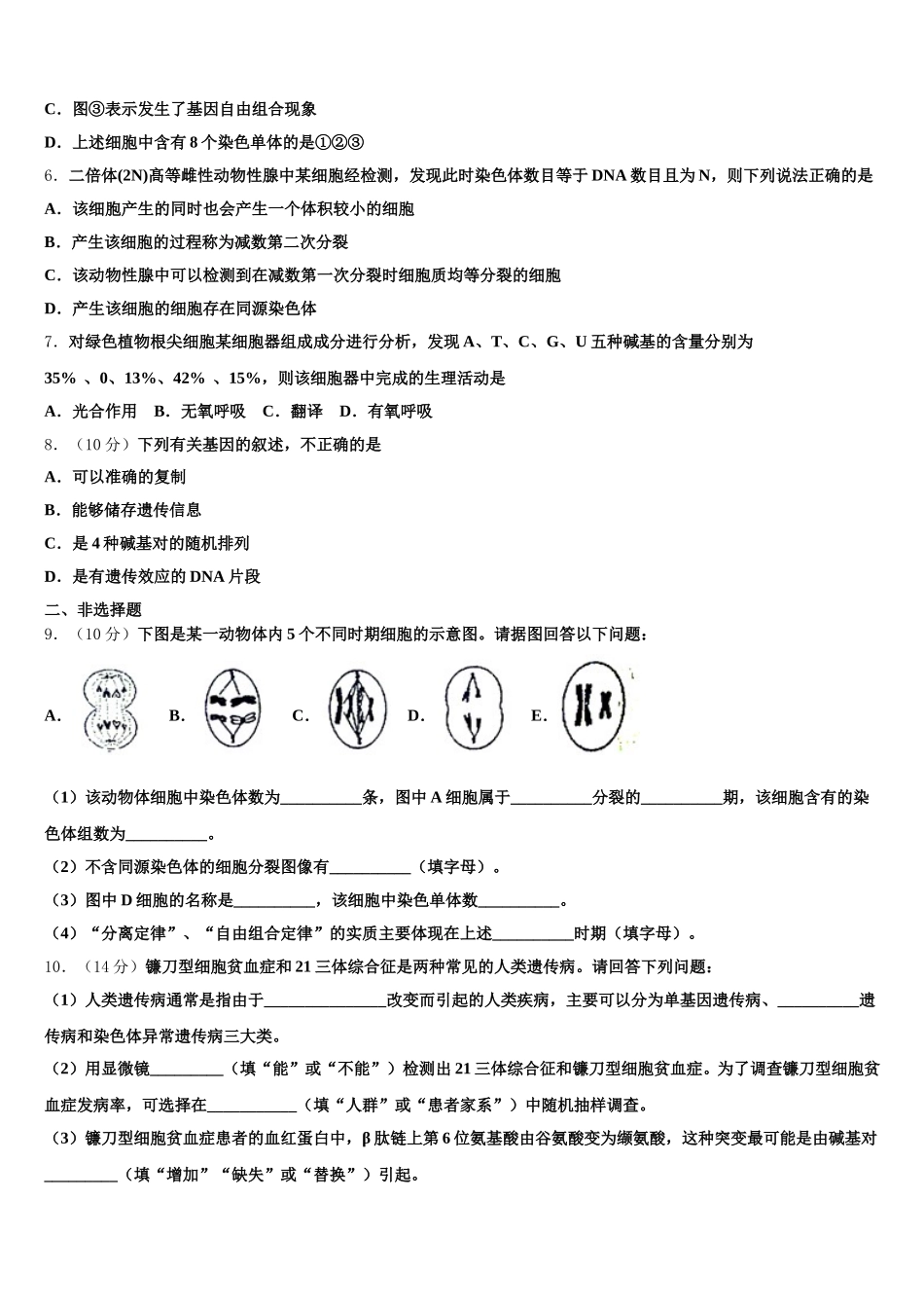 山东省兖州一中2024-2025学年高一下生物期末检测模拟试题含解析_第2页