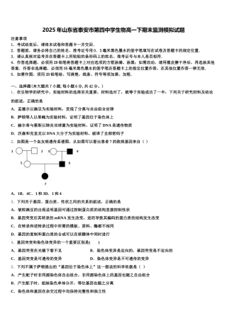 2025年山东省泰安市第四中学生物高一下期末监测模拟试题含解析