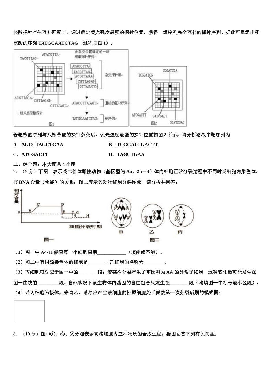 山东省临沂市蒙阴县实验中学2025届生物高一下期末联考试题含解析_第2页