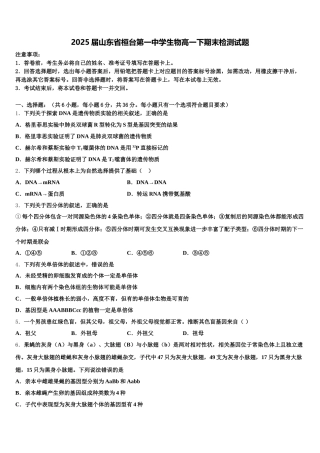 2025届山东省桓台第一中学生物高一下期末检测试题含解析