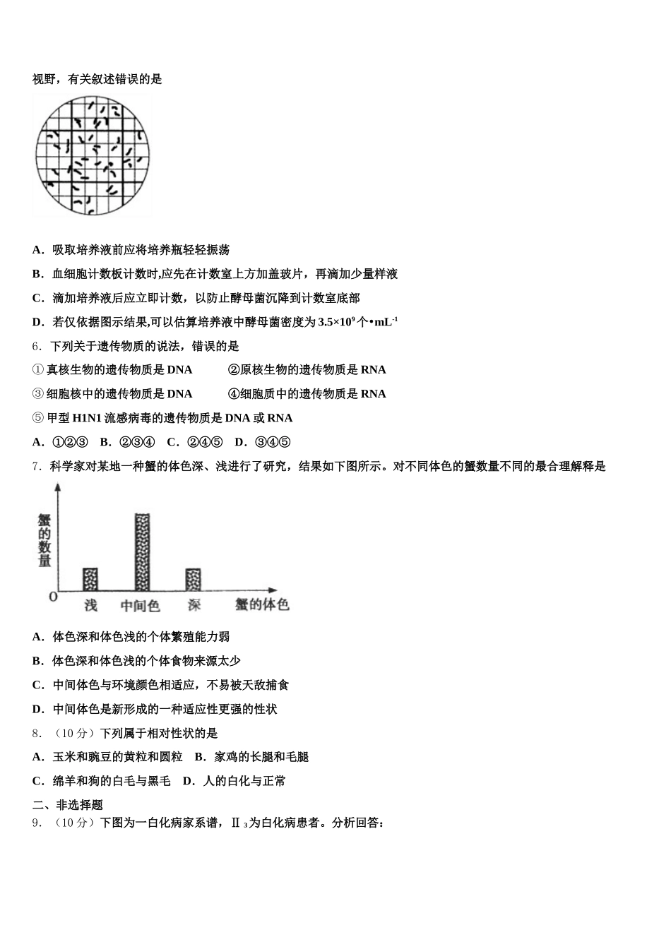 山东省枣庄市第八中学南校区2025年高一生物第二学期期末调研模拟试题含解析_第2页