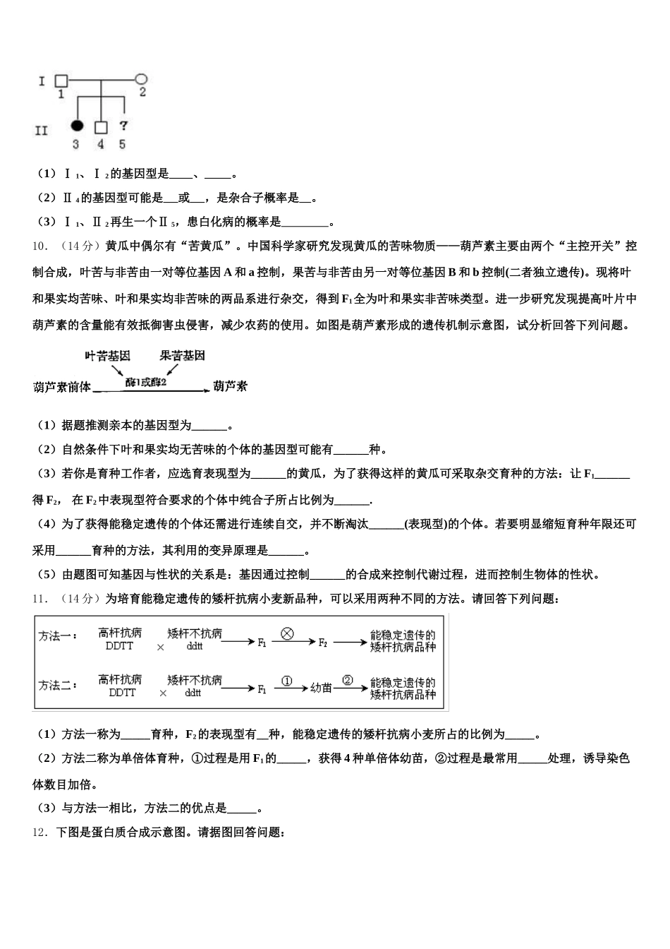 山东省枣庄市第八中学南校区2025年高一生物第二学期期末调研模拟试题含解析_第3页