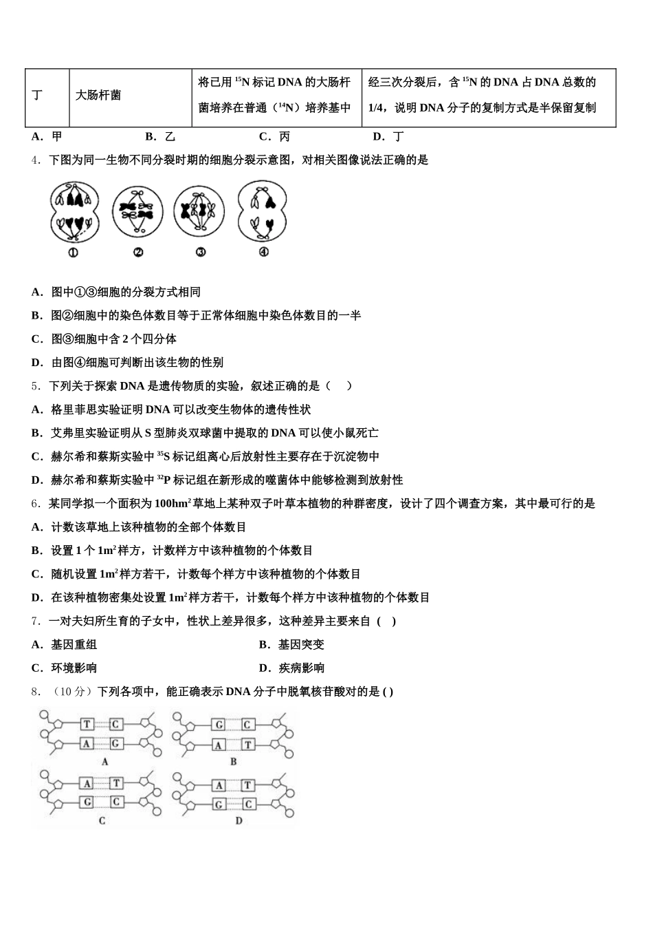 山东省师范大学附属中学2024-2025学年生物高一下期末综合测试模拟试题含解析_第2页