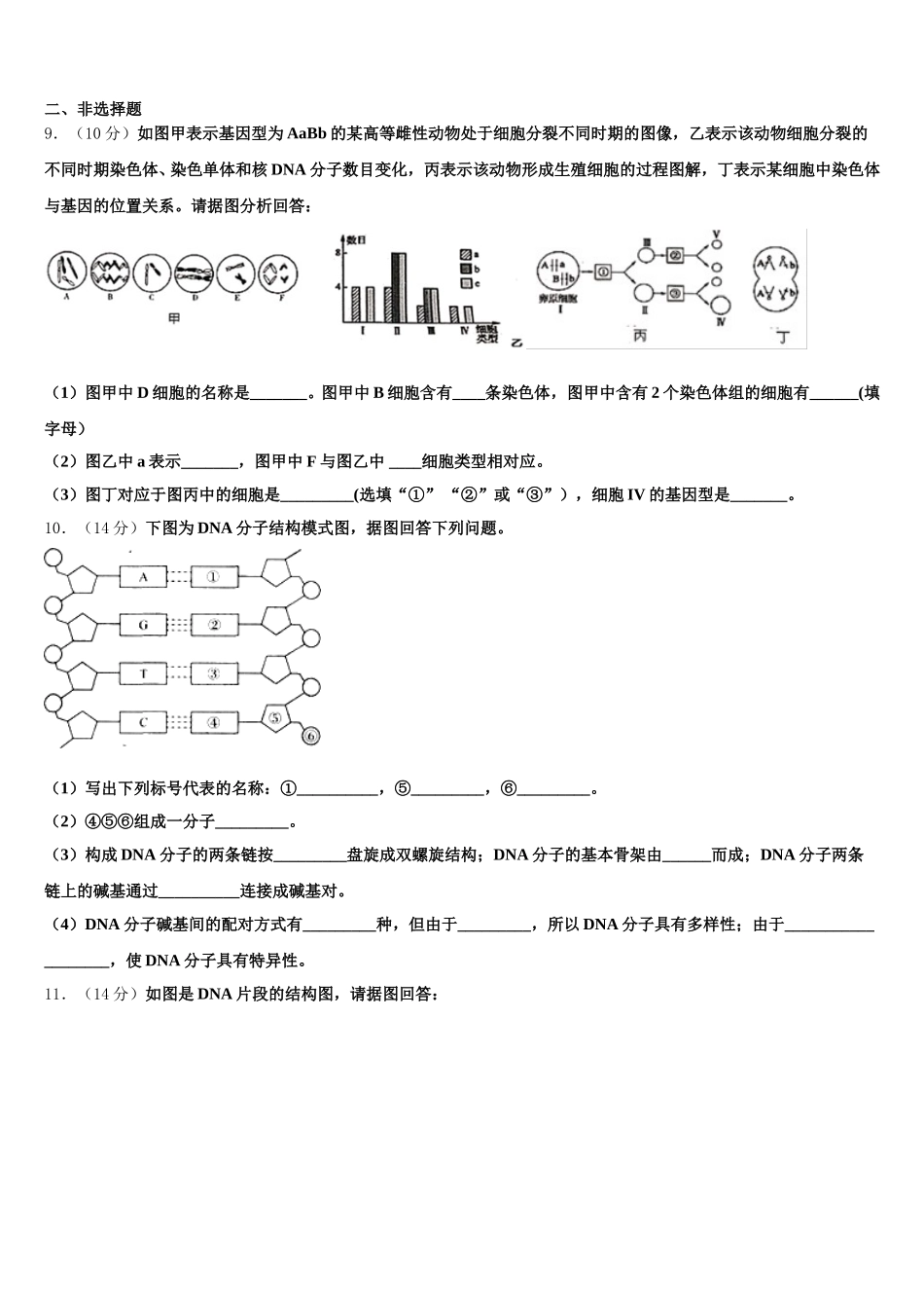 山东省师范大学附属中学2024-2025学年生物高一下期末综合测试模拟试题含解析_第3页