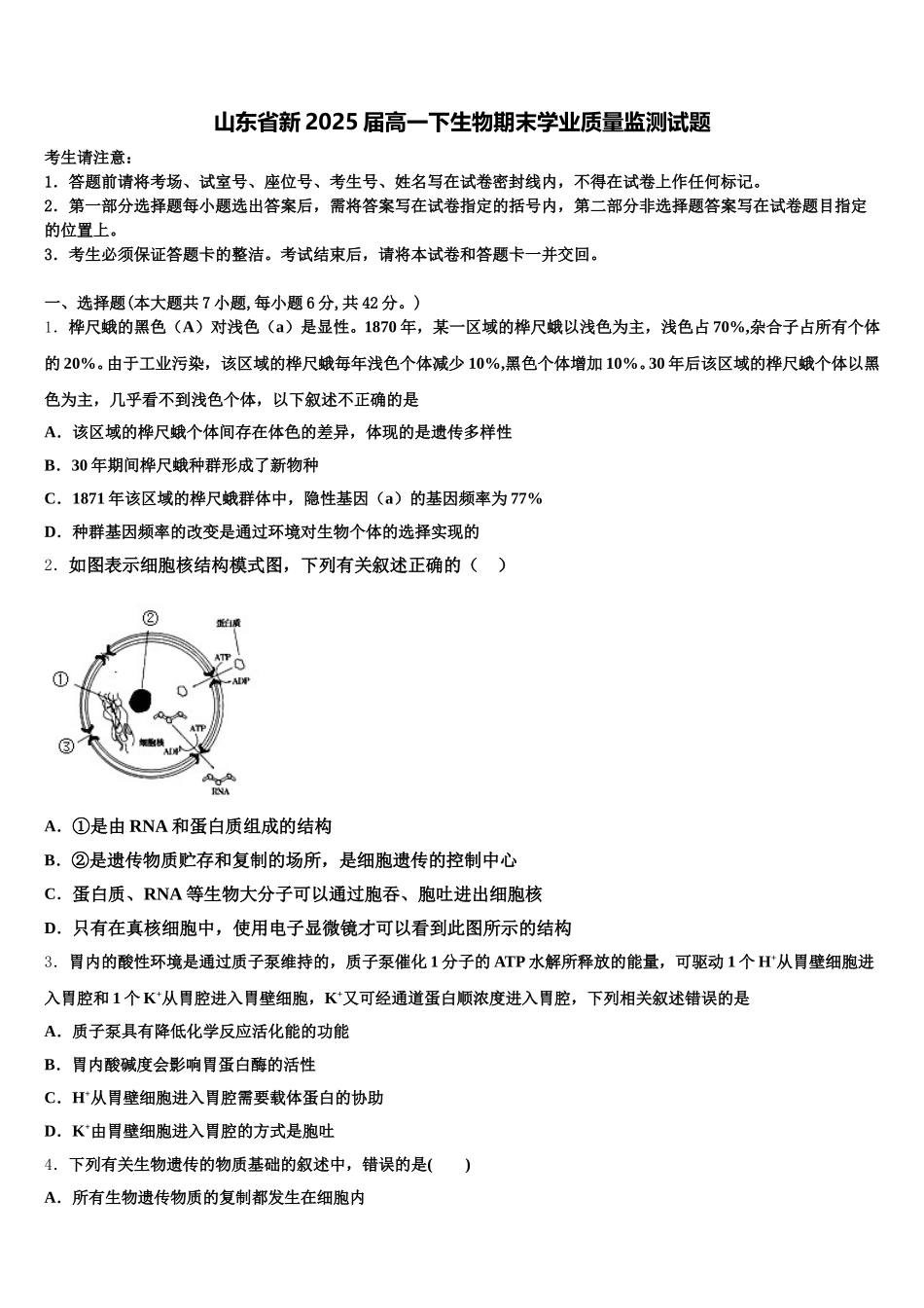 山东省新2025届高一下生物期末学业质量监测试题含解析_第1页