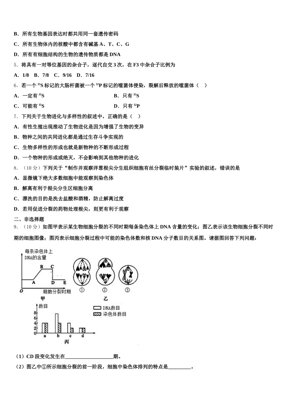 山东省新2025届高一下生物期末学业质量监测试题含解析_第2页