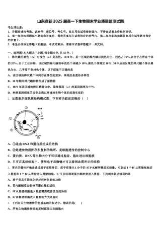 山东省新2025届高一下生物期末学业质量监测试题含解析