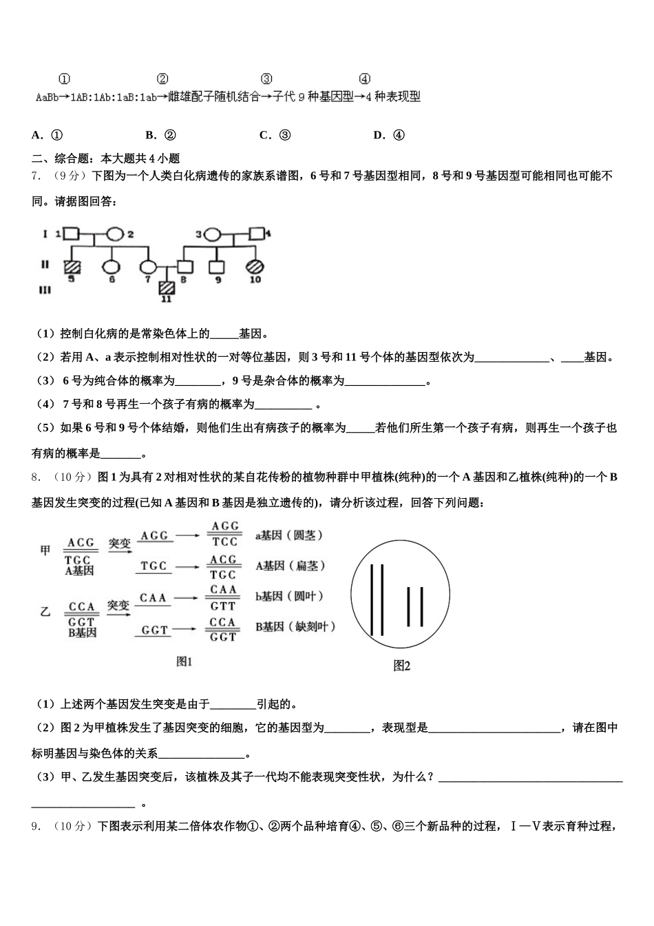 2025年山东省禹城市综合高中高一下生物期末综合测试模拟试题含解析_第2页