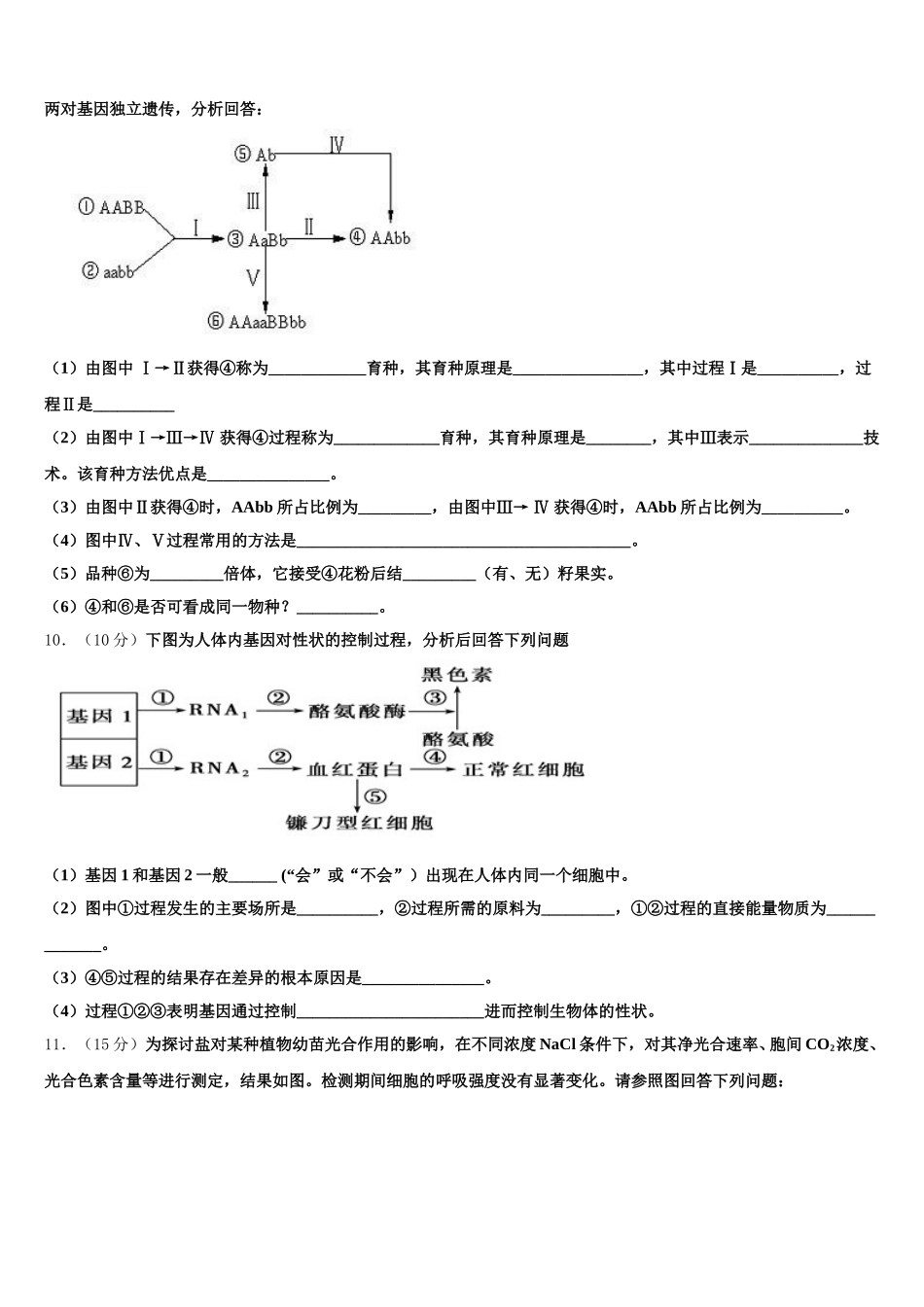 2025年山东省禹城市综合高中高一下生物期末综合测试模拟试题含解析_第3页