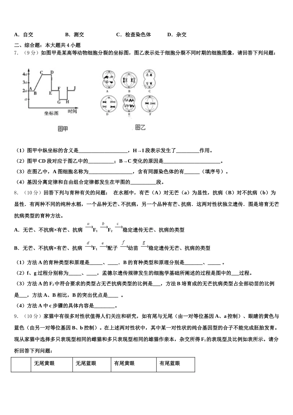 山东省济南市历城第二中学2025届生物高一下期末调研试题含解析_第2页
