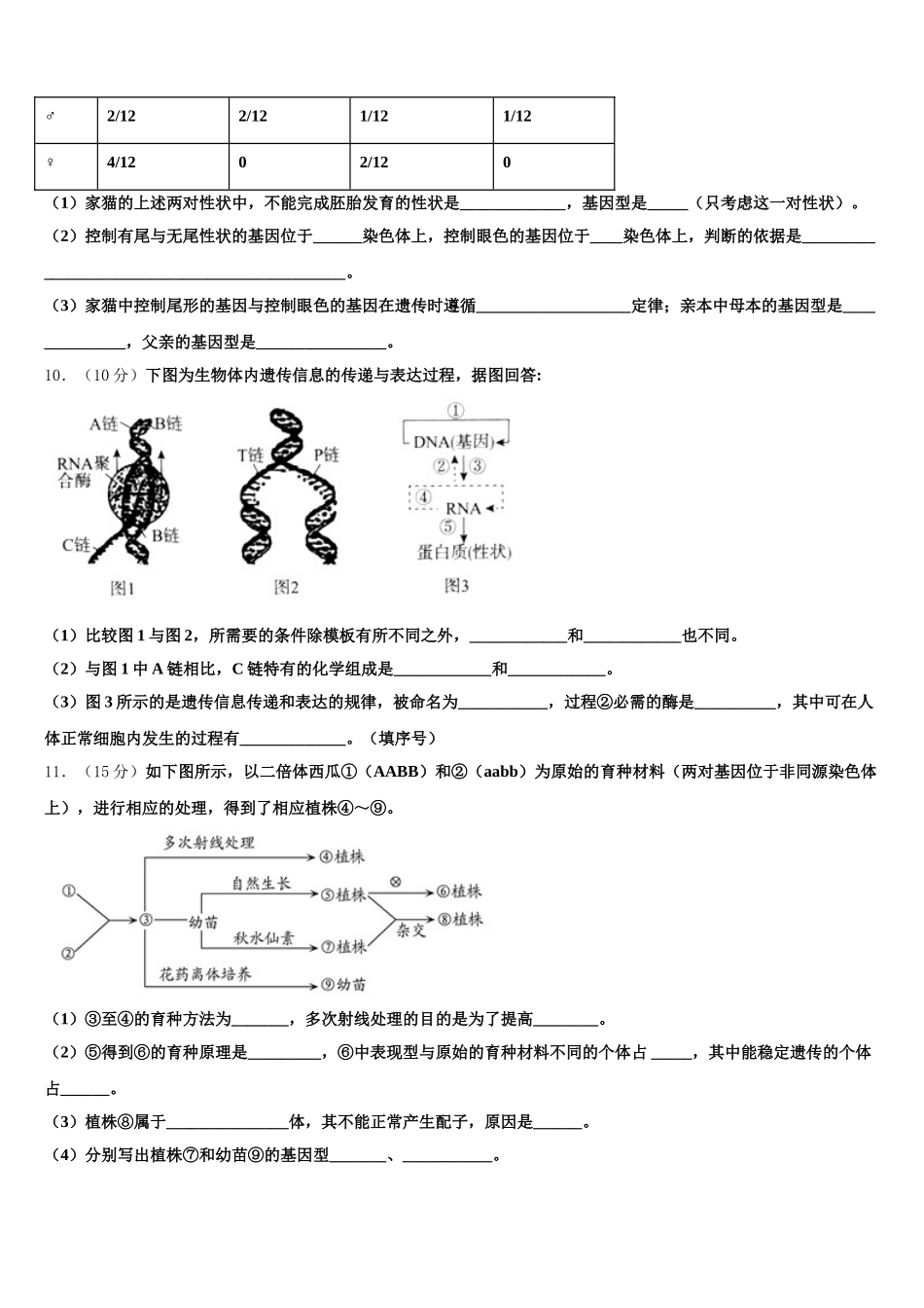 山东省济南市历城第二中学2025届生物高一下期末调研试题含解析_第3页